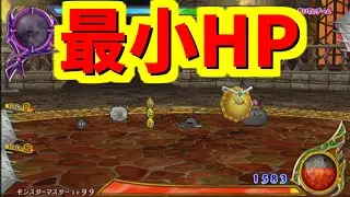 【DQMBV】最小HPモンスターパーティーでアーケードモード版真ダークドレアムに挑む【ドラゴンクエストモンスターバトルロードビクトリー】