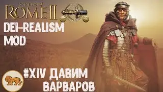 Часть ХIV. 
