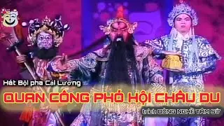 HÁT BỘI pha CẢI LƯƠNG: QUAN CÔNG PHÓ HỘI CHÂU DU - TG: Minh Tơ - Thanh Tòng (trích Dòng Nghề Tâm Sử)