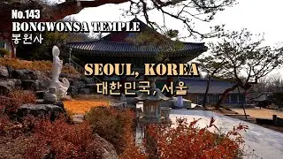 봉원사 유네스코 문화유산 영산재를 이어가는 봉원사 산책 Bongwonsa Temple, a thousand-year-old temple in the city center [4K]