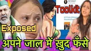 Toolkit Exposed |Delhi Police | Greta Thunberg ne भांडा फोड़ा| MIA | राकेश टिकैत MODI | RIHANNA