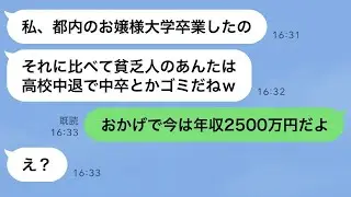 陰キャ貧乏だった俺が同窓会で覚醒！学歴自慢の女に完璧なカウンターを決めた結果www