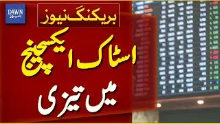 Huge Surge at Pakistan Stock Exchange  | Breaking News | Dawn News