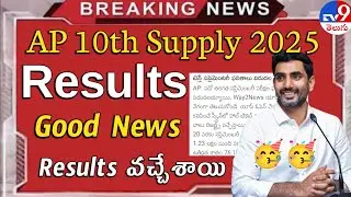 AP 10th Supply 2025 Results Are OUT Now?