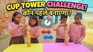 💥स्पीड का मुकाबला! Amazing Cup Stacking Challenge with School Kids | कौन जीतेगा?🏆 Madam ji ka school