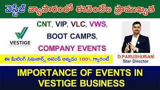 Vestige | ఈ మీటింగ్ సెమినార్స్ అటెండ్ అవ్వడం 100% గ్యారంటీ| Importance of Events in Vestige Business