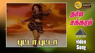 Putta Putta HD Video Song | Dharma Chakaram | Vijayakanth | Rambha | Deepti Bhatnagar