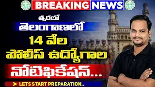T.G Police Notification 2026 Coming Soon | 14,000+ Vacancies | Latest Official Update
