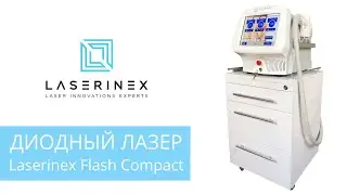 Диодный лазер Laserinex Flash 60 Compact
