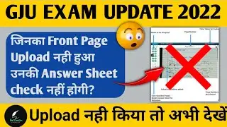 Answer sheet check होगी या नहीं? |gju exam news today | gju exam guidelines