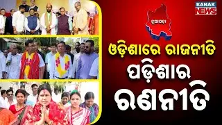 Nuapada By-Polls Heat Up: BJP & Congress Bring Chhattisgarh Leaders For Intense Campaigning