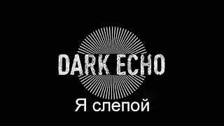 Я слепой (Dark Echo) №1