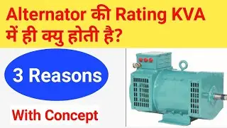 Why Alternator Rating in KVA not in KW? |  Why Alternator rated in kva not kw? | Alternator Ratings