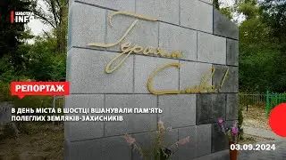 В День міста в Шостці вшанували пам'ять полеглих земляків-захисників