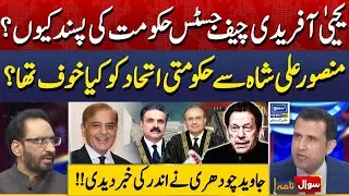 Why is Yahya Afridi  Government's Preferred Choice? - Sawal Nama With Ather Kazmi- EP 174