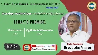 #morningmeditation (1620) Deuteronomy 31:6 || ఉదయకాల ధ్యానములు ద్వితీయోపదేశకాండము 31:6