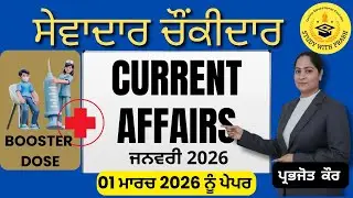 PSSSB Group D Current Affairs Jan 2026 | Punjab Sewadar & Chowkidar Exam Important MCQs (Punjabi)