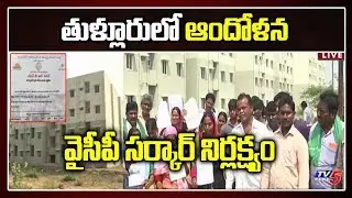 AP Government Negligence on Public | CM Jagan | TV5 News