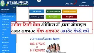 Steel City back office | address, mobile number, bank account, update kaise karen bspanservice