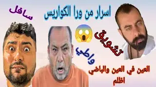 برنامج المقارنه فضيحه عائله ابو عبد لايف شاهد الفيديو كيف سرقوا قناه بشار لايف😱🤔🤔