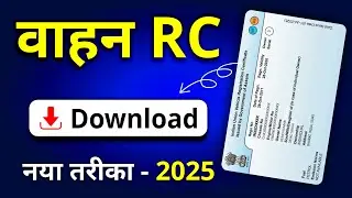 RC Download Kaise Kare 2025। How to Download Vehicle RC Online। Gaadi Ki RC Kaise Download Kare