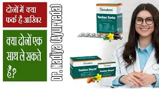 Difference Between Tentex Royal and Tentex Forte in Hindi - Dr. Nadiya Cindy