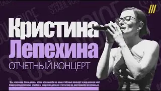 Кристина Лепехина - Smoke (Cover). (Отчетный концерт S'COOL VOICE)