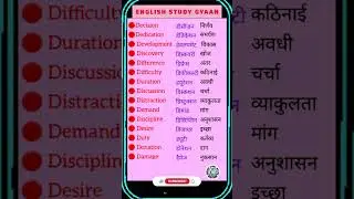 डेली यूज़ इंग्लिश वर्ड मीनिंग |Daily use english words meaning |#english &lrm;⁨&lrm;⁨@English_study_Gyaan⁩&nbsp;