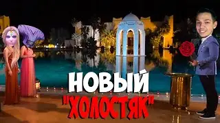 НОВЫЙ УЧАСТНИК ШОУ ХОЛОСТЯК l ФЕДЕРАЛ КАДРИТ СРАЗУ ДВУХ СУЧЕК l ПАТЧ 7.24