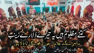 Kitny Mazloom Hain Ye Tere Dulary Zainab | Ghulaman Aun O Muhammad Bangali Bagh | 9 Safar Rawalpindi