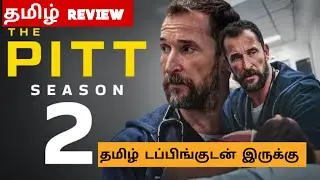 The Pitt S02 (2026) Webseries Review Tamil | The Pitt S02 Tamil Review