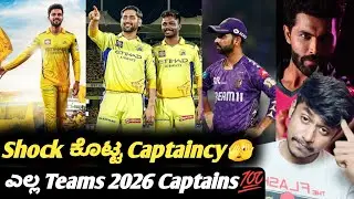 IPL 2026 all team captain's Kannada|IPL 2026 retention and auction analysis