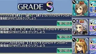 DFFOO(JP) - Three Challenges, One Team | Ramuh SPIRITUS Lvl ???