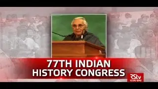 Discourse on  77th  session of Indian History Congress