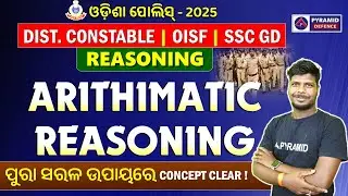 Reasoning Classes District Constable Exam | Odisha Police district constable Class | Pyramid Classes