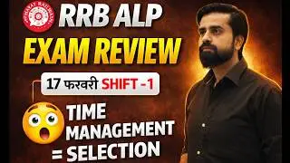 RRB ALP 17 Feb 2026 Exam Analysis | Shift 1  Review | Easy or Tough? 🔥