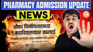Seat Matrix Live Update 🚨| Om Jadhav sir Pharmacy Admission update