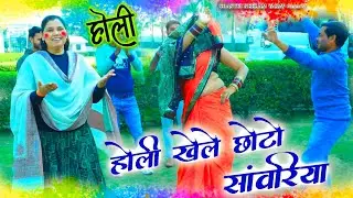 होली धमाका 2026 में,, होली खेले सामरिया,शास्त्री नीलम यादव जी 