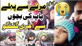 Last Video Of This Family From Murree | Deaths In Murree | Snowfall In Murree 2022