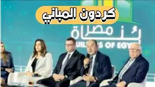 اخر اخبار كردون المباني الحكومة تنهي الحيز العمراني لـ1637 قرية والغربية تحدث الأحوزة لـ136