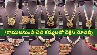 Lightweight gold jewellery//Simple necklace models//Kotha bangaru lokam//Lightweight necklaces