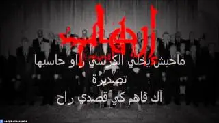 Zed k  #IRHEB   إرهاب   B L V 2015 Lyrics   Avec les paroles