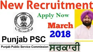 ppsc recruitment 2018-19|jobs in Punjab|PPSC|ppsc job 2018|ppsc jobs 2018-19|knowledge|govt job 2018