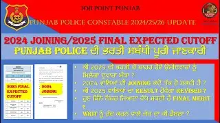 Punjab police constable 2024/25 update/2024 Joining?/2025 final expected Cutoff/Writ case Dismissed