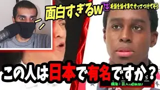 【神回】アイクぬわらの一番ファンになったかもww 【海外の反応/お笑い】