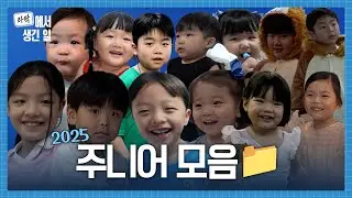 2025시즌 주니어 하드털이🦁📂 #라팍에서생긴일