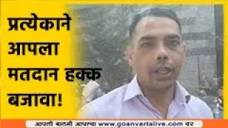 Voter awareness vehicle | वाळपईत मतदार जागृती वाहना शुभारंभ #Goa #Marathi #News