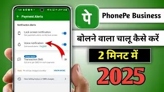 How to ON Voice Notification in PhonePe Business App Voice Notification Kaise chalu Karen PhonePe