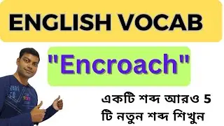 Learning English Vocabulary 'Encroach' with Bengali | Meaning, Synonyms and Antonyms|