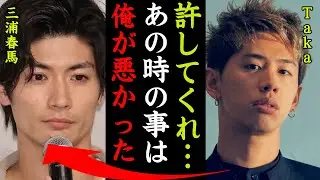 Takaの三浦春馬との確執の真相がヤバい！『あの時は俺が悪かった…許してくれ…』ワンオクボーカルの結婚間近と言われる現在の彼女の正体に一同驚愕…！